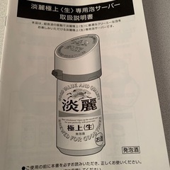 非売品　麒麟淡麗サーバーの画像