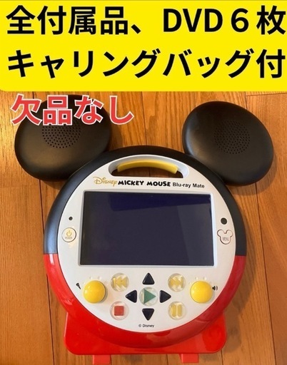 まとめ買いで100円引き！ 　ディズニー英語システム DVD プレーヤー DVDメイト 動作確認済み 付属品完備DWEディズニー英語システム
