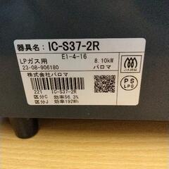 0726-168 ガス器具 パロマ IC-S37-2Rの画像