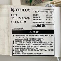 LED　シーリングライト　アイリスオーヤマ(株)の画像
