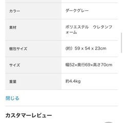 ニトリ座椅子の画像