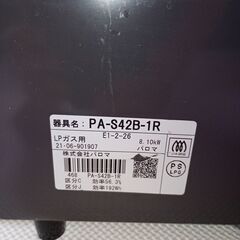 【届けます+不用品引き取り】中古 2021年製 Paloma パロマ PA-S42B-1R LPガス ガスコンロの画像