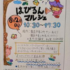 第9はぴるんマルシェのご案内