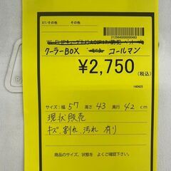 【広島石内店】ジモティｰ割！！ｺｰﾙﾏﾝ/ｸ-ﾗ-ﾎﾞｯｸｽ/クリ-ニング済み/HG-6571の画像