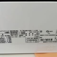 ★リユースのサカイ日立店★HJ7213 TOSHIBA ルームエアコン RAS-F401（W) 4.0kw 19年製 室内機分解洗浄済み の画像