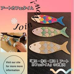 11月22日（土）観る・作る・語る! アートカフェタイムの画像