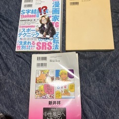 男から女へ　女から男へなどの漫画ですハウトゥ本かなの画像