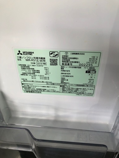 7月26日27日限定価格 大阪配送無料 三菱2019年製 507L冷蔵庫