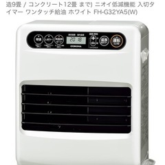 石油ファンヒーター　コロナ　12畳/9畳の画像