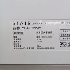 ★リユースのサカイ水戸店★ YAMADA ルームエアコン YHA-S22P-W 2.2kw 2024年製 室内機分解洗浄済み MT4992の画像