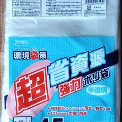 ごみ袋45L50枚×8袋=1600円の画像