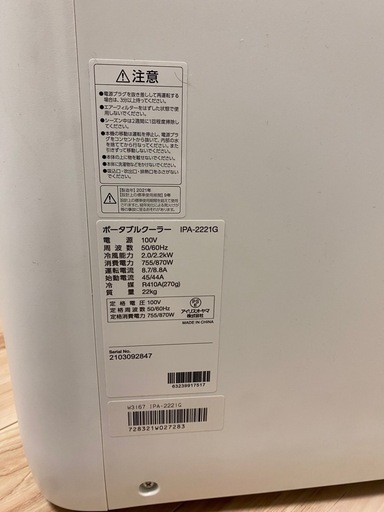 アイリスオーヤマ　ポータブルクーラー
