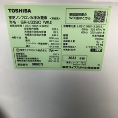 大阪府配送無料　東芝　2022年製　326L 冷蔵庫の画像