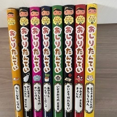 おしりたんてい8冊セット(トロル)の画像
