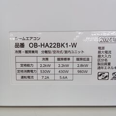 ★リユースのサカイ水戸店★ Haisens ルームエアコン OB-HA22BKI-W 2.2kw 2024年製 室内機分解洗浄済み MT4993の画像