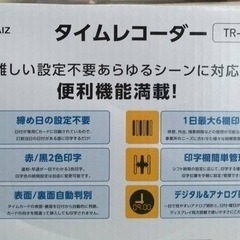 タイムカードとタイムレコーダーの画像