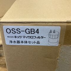 店頭引き渡し 開封未使用品 KITZ キッツ 浄水器用単水栓 OSS-GB4 キッツマイクロフィルター製カートリッジ付の画像