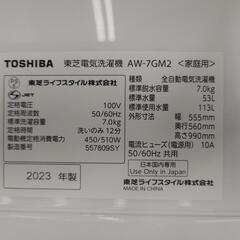 リユースのサカイ東金店 東芝 洗濯機 23年製 7.0kg TJ13261の画像