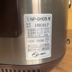 ✅象印IH炊飯ジャー✅ ✅NP-GH05✅の画像
