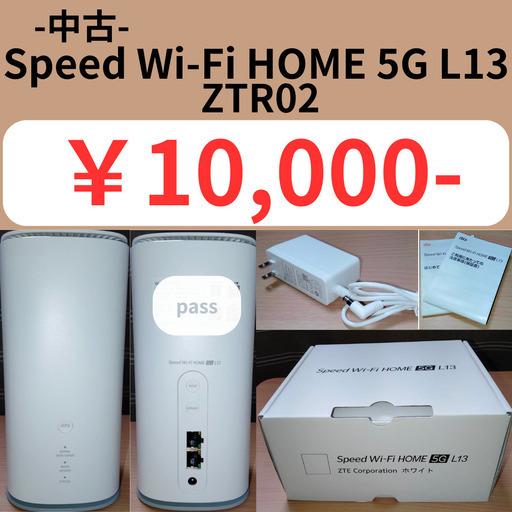 美品／即お渡し】Speed Wi-Fi HOME 5G L13 ZTR02 [ホワイト
