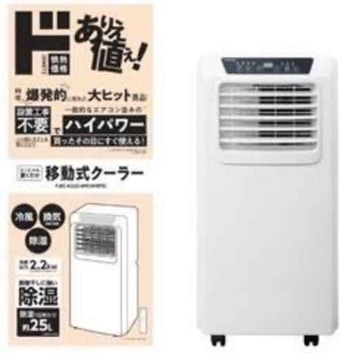 【値下げしました】スポットクーラー