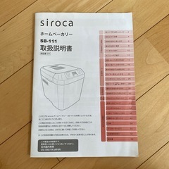 お取引中＊
siroca　ホームベーカリーの画像