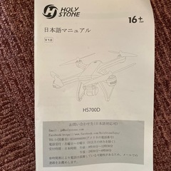 一旦停止、お取引き中です。ドローンの画像