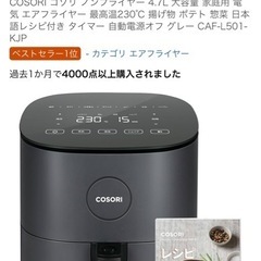 COSORI ノンフライヤー(定価14,000円)の画像