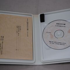 [1422]電子版真言宗全書　DVD-ROM　3巻セットの画像