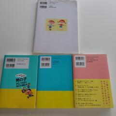 男の子のしつけ本3冊＋しつけ本1冊の画像
