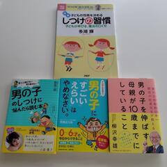 男の子のしつけ本3冊＋しつけ本1冊の画像