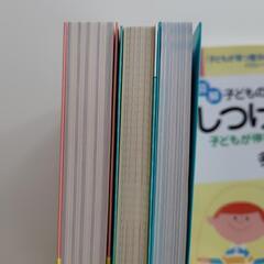 男の子のしつけ本3冊＋しつけ本1冊の画像