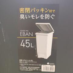 ゴミ箱45リットルの画像