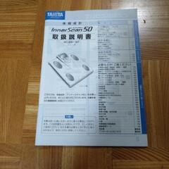 タニタ　体組成計　BC-306　インナースキャン50の画像