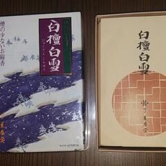 お線香　白檀花月　白檀白雪の画像