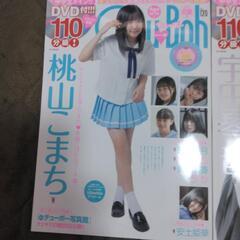 チューボー雑誌  DVD付き　二冊セットの画像