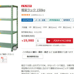 【軽量業務用ラック】スチール棚／バラシ済・1台からOK・引取限定（八王子）【使用1年・1台9,000円】の画像