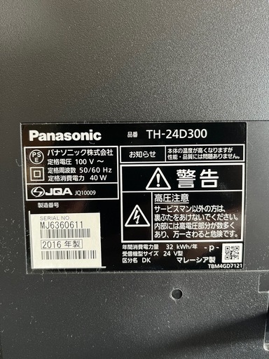 【USED】2016年製　Panasonic / パナソニック　24インチ液晶テレビ　TH-24D300 リモコン付属　初期化済