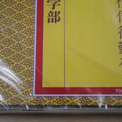 [1423] 未開封 お経 高野山真言宗 檀信徒勤行 経文・説明書付 CDの画像