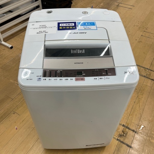 HITACHI 日立 全自動洗濯機 BW-T804 洗い8.0kg洗濯機 縦型 ビート