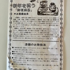 漆器　お屠蘇セットの画像
