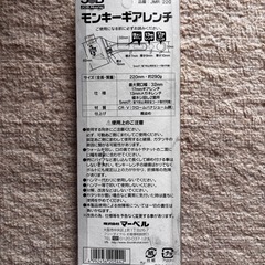 マーベル　モンキーギアレンチの画像