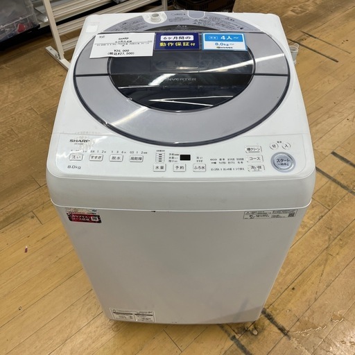 SHARP シャープ 全自動洗濯機ES-GV8E-S 洗い8.0kg 洗濯機 縦型 穴無し洗濯槽 のご紹介です！