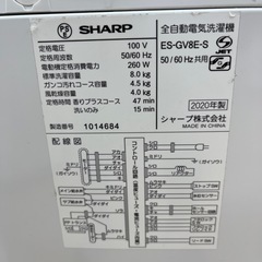 SHARP シャープ 全自動洗濯機ES-GV8E-S 洗い8.0kg 洗濯機 縦型 穴無し洗濯槽 のご紹介です！の画像