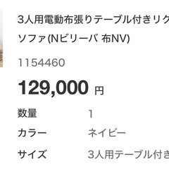 【ニトリ】リクライニングソファ/3人掛けソファ　　の画像