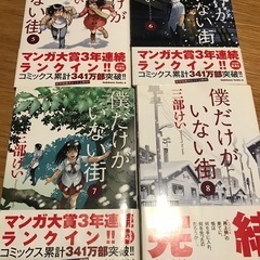 差し上げます！【夏休み応援】僕だけがいない街　コミック全８巻の画像