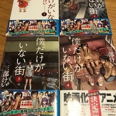 差し上げます！【夏休み応援】僕だけがいない街　コミック全８巻の画像