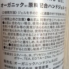 ﾊﾝﾄﾞｼﾞｪﾙ500ml×2本=200円の画像