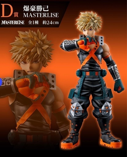 ヒロアカ一番くじ