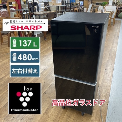 R420 ☀️ ジモティー限定価格！ SHARP プラズマクラスター 冷蔵庫